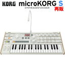 翌日配達 【初売りセール】microKORG S(MK-1S)(限定特価)【人気のスピーカー内蔵モデル復活!】 KORG (新品)