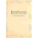 【値下げ!!】【創業50周年大決算SALE】Recollection 岸部 眞明 TAB譜 No Brand (新品)