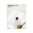 【値下げ!!】【史上最大決算セール】TAB譜付スコア 押尾コータロー/Reboot&Collabo. No Brand (新品)