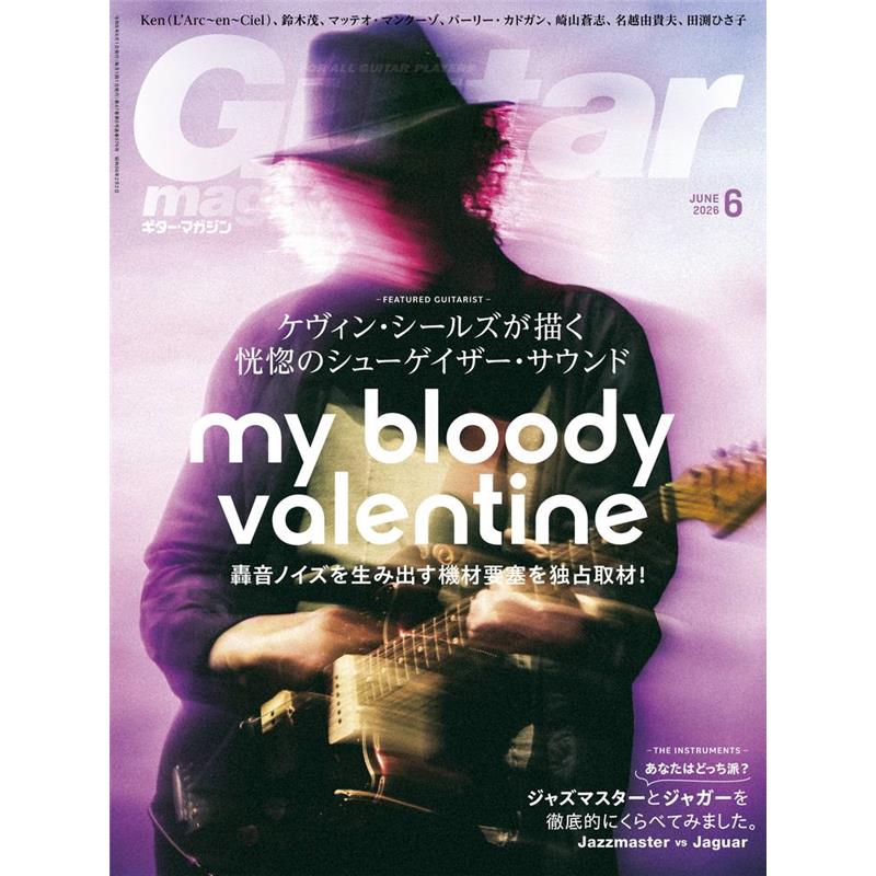■商品紹介?FEATURED GUITARISTmy bloody valentine マイ・ブラッディ・ヴァレンタインケヴィン・シールズが描く恍惚のシューゲイザー・サウンドかつて、自分の靴を見つめて演奏していた内気な表現者たちによる美しき轟音ノイズ......シューゲイザーと名づけられたギター・サウンドは、今や多様なジャンルに吸収され、現代の音楽シーンの端々でそのDNAを感じられるようになった。その源流を辿ると、必ずマイ・ブラッディ・ヴァレンタイン、そしてギタリストのケヴィン・シールズという傑物に行き着く。金字塔と称される『loveless』（1991年）で聴ける恍惚のサウンドは、彼の偏執狂的なまでの機材コントロール、そして果てしない探究心から生まれた賜物に他ならない。本特集では、ケヴィンへの独占ロング・インタビューと共に、最新のライブ・システムを徹底解剖。彼が築き上げたノイズの城郭を隅々まで案内する。■ライブ・レポート?mbv来日公演から紐解くシューゲイザー・サウンドの最前線■Interview Part 1：ライブ・サウンド構築術・アンプの要塞?ノイズの多重奏を生む轟音の震源地・無数のエフェクトが織り成すmbvサウンドの中枢・mbvの世界観を創るギター・セットアップ■INTERVIEW Part 2?mbvが見据える未来へのヴィジョン■メンバー機材紹介・ビリンダ・ブッチャー・デビー・グッギ・コルム・オキーソーグ?SPECIAL PROGRAMあなたはどっち派？ジャズマスターとジャガーを徹底的にくらべてみました。1950年代後半?1960年代初頭に登場したジャズマスター＆ジャガー。当時はジャズ・ギタリストに向けたフェンダーのフラッグシップ・モデルとして開発されたが、いつからかグランジ／オルタナティブ・ロックのアイコン的存在として認知度を高め、現代でもエッジの利いたギター・サウンドを身上とする若きバンドマンたちに愛されている。ところで、一見同じフォルムを持つジャズマスターとジャガーにはどのような違いがあり、どんな音楽を奏でるのに適した楽器なのだろうか？今回はこの両機種を徹底的にくらべ、その違いを多角的に検証することで、それぞれのギターが持つ魅力を深掘りしていきたい。ジャズマスター＆ジャガーの性能を引き出す調整法、名越由貴夫と田渕ひさ子による現行機種の弾き比べ＆対談も必見だ！■VINATAGE GALLERY?ジャズマスター＆ジャガー写真館■HISTORY?新しい音楽を生み出したジャズマスター＆ジャガーの功績■ジャズマスターvs.ジャガー?革新的オフセット・モデルを徹底的に比較してみた。■これで弦落ち悩みともオサラバ！120%のサウンドを引き出す調整法 by 工房Path■名越由貴夫＆田渕ひさ子が弾き比べ！ 現行ジャズマスター＆ジャガー全12本徹底試奏■Special Cross Talk?名越由紀夫 × 田渕ひさ子?INTERVIEW・マッテオ・マンクーゾ?INTERVIEW＆GEAR・バーリー・カドガン・崎山蒼志・大柴広己?OPENING ACT・なずな（ハク。）?GM SELECTIONS・「lulu.」Mrs. GREEN APPLE?PICKUP・FENDER VINTERA III ?進化を続けるビンテージ再現シリーズがさらなる完成度へ・ヨメトオレが話題の買取サービスに挑戦?ギター高く売れるドットコム・ASAKA（TRiDENT） meets Positive Grid Spark・ HOT OFF MGK（MIYAJI GUITARS KANDA 特選ギア通信）?De Leeuw Guitars / Nina Air Lavender Fields of Provence?連載・フェンダーカスタムショップに憧れて・トモ藤田のギターは一日にして鳴らず！・ソエジマトシキのDive to Neo Soul・崎山蒼志の未知との遭遇・鳥居真道の古今東西ルーツ探究記?REGULAR・NEWS ＆TOPICS?あのギタリストの今・NEW DISC REVIEW?NEW PRODUCTS REVIEW・Fender /75th Anniversary American Professional II Custom Telecaster・Epiphone/ Futura RD Custom・PRS / Special Semi-Hollow Mango Top Limited Edition・ZEMAITIS / CAM-90HCW Gloss Green Mother of Pearl・Laney / PRISM MINI BLUE・Ghost Note Audio / Amverb・KING SNAKE / Snake Tail・Audio Technica / ATH-WP900SE※今月の付録小冊子『弓木英梨乃の放課後エレキ部』はお休みです。検索キーワード：イケベカテゴリ_楽器アクセサリ_書籍・メディア_エレキギター_リットーミュージック_新品 SW_リットーミュージック_新品 JAN:4912029330661 登録日:2026/05/05 書籍 スコア