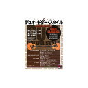 【値下げ!!】【創業50周年大決算SALE】デュオ・ギター・スタイル/ロック・クラシックス編(デモ+カラ No Brand (新品)