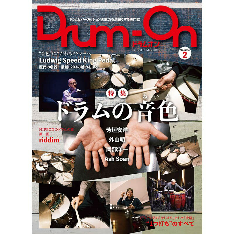 Drum-On vol.2 ele-king books (新品)