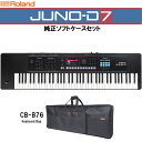 JUNO-D7 純正ソフトケースセット(CB-B76) SYNTHESIZER シンセサイザー ローランド ※配送事項要ご確認 Roland (新品)