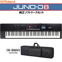 JUNO-D8 純正ソフトケースセット(CB-B88V2) SYNTHESIZER シンセサイザー ローランド (沖縄・離島送料別途見積り)(代引き不可) R...