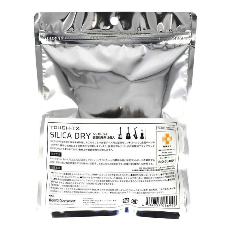 TX-SD01 [SILICA DRY/調湿乾燥剤] TOUGH-TX (新品)