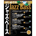 はじめてのジャズ・ベース カラオケCDでジャズ・セッションを体感 リットーミュージック (新品)