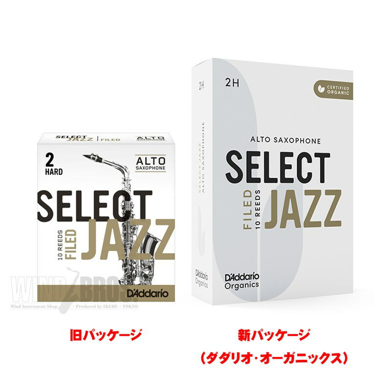 「3H」アルトサックス用リード JAZZ SELECT FILED CUT D'Addario Woodwinds (RICO) (新品)