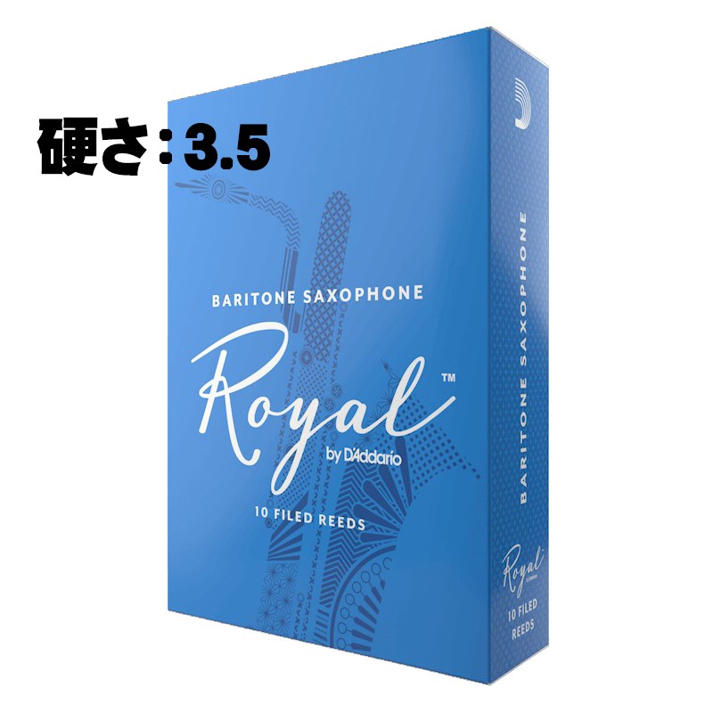 バリトンサックス用リード リコ(RICO) ロイヤル(Royal) 硬さ:3.5 D'Addario Woodwinds (RICO) (新品)