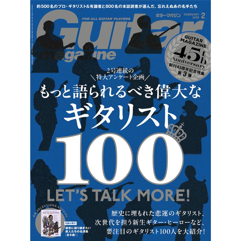 翌日配達 ギター・マガジン2026年2月号 リットーミュージック (新品)