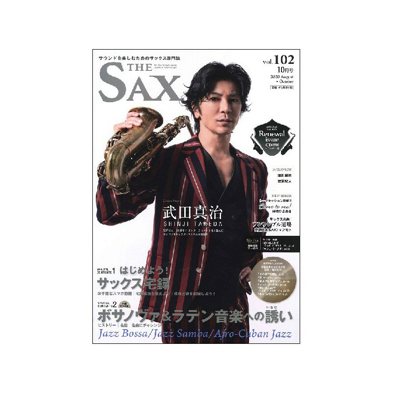 The SAX（ザ・サックス）VOL．102 2020年10月号 アルソ出版 (新品)