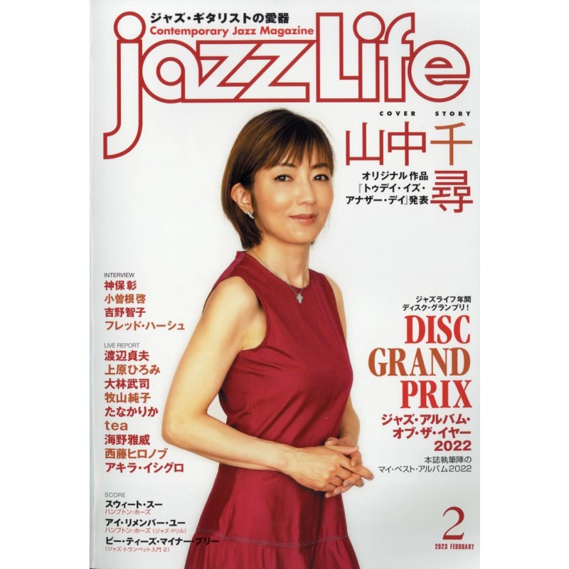 jazzLife（ジャズライフ）2023年02月号 No Brand (新品)