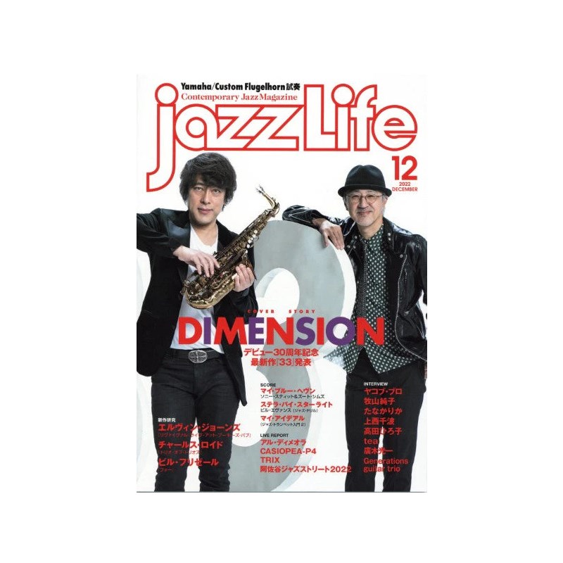 jazzLife（ジャズライフ）2022年12月号 No Brand (新品)