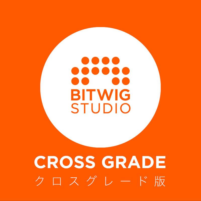 Studio DL CRG (クロスグレード版)(ビットウィッグ)(DAWソフト)(音楽制作)(オンライン納品) BITWIG (新品)