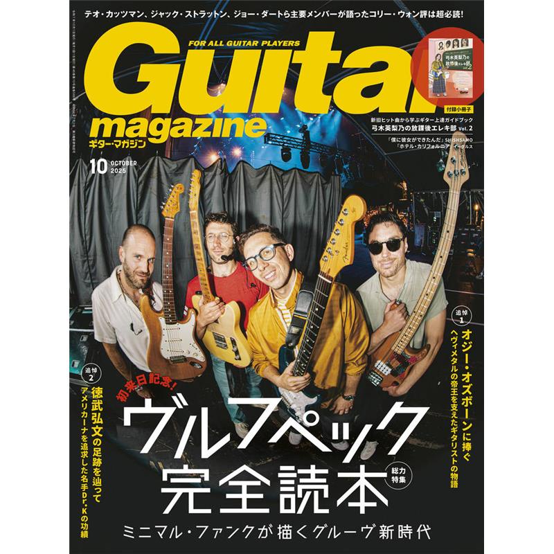 ギター・マガジン2025年10月号 リットーミュージック (新品)
