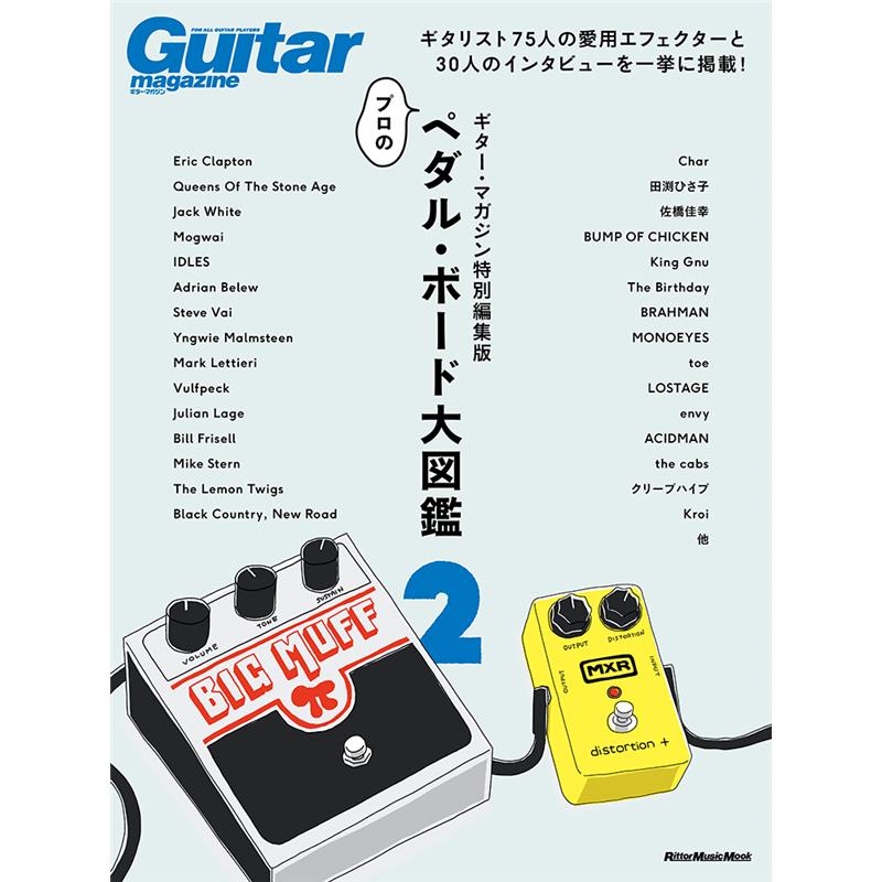 ギター・マガジン特別編集版 プロのペダル・ボード大図鑑2 リットーミュージック (新品)