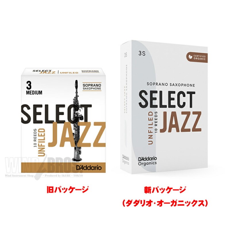 ソプラノサックス用リード リコ(RICO) ジャズセレクト(Jazz Select)アンファイルドカット 硬さ:2S（ソフト） D'Addario Woodwinds (RICO) (新品)