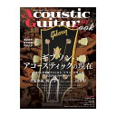 Acoustic Guitar Book 60/シンコー・ミュージック・ムック シンコーミュージック (新品)