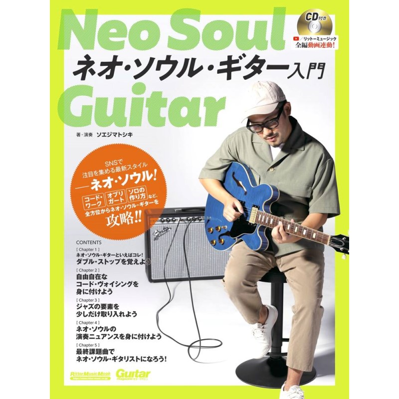 ネオ・ソウル・ギター入門 リットーミュージック (新品)