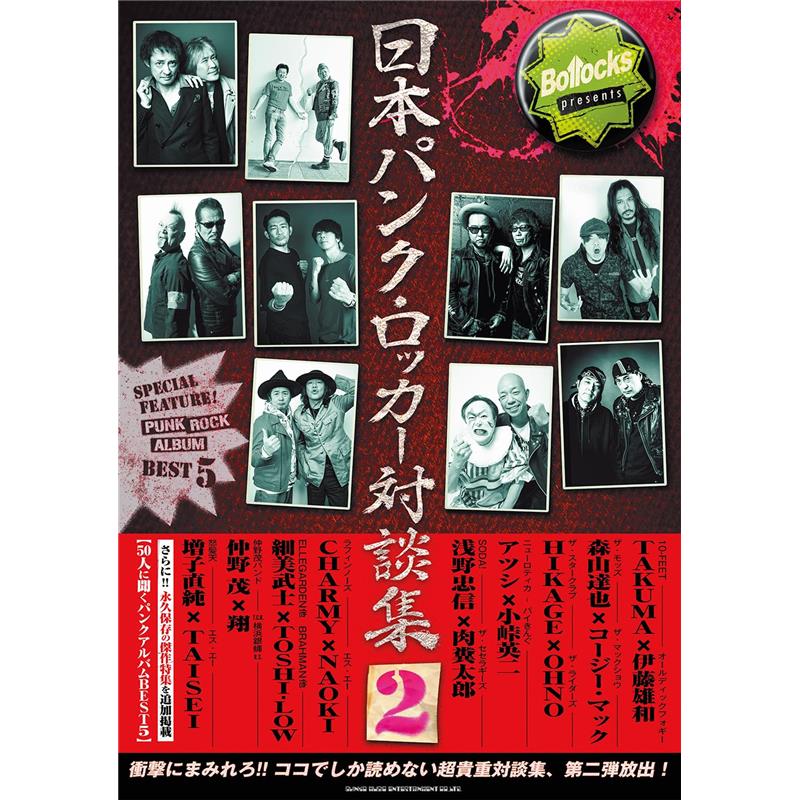 Rakuten - Bollocks presents 日本パンク・ロッカー対談集 2 シンコーミュージック (新品)