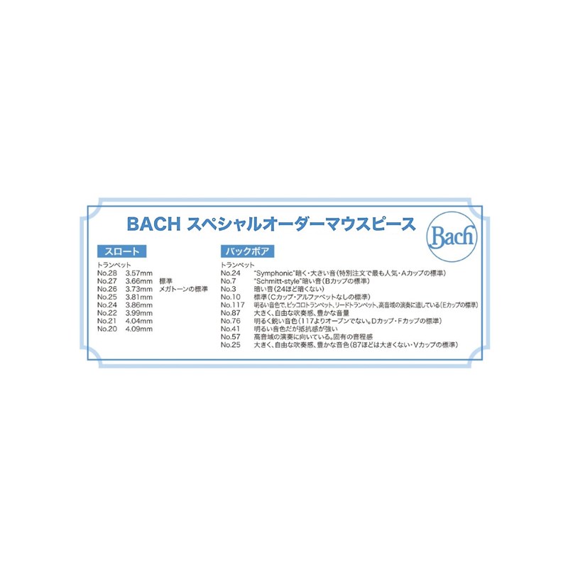 バック / SYMPHONIC MOUTHPIECE 1C 22 24 SP トランペット用 マウスピース Bach (...