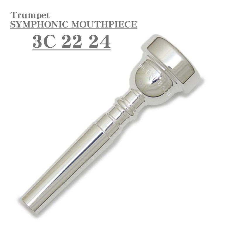 SYMPHONIC MOUTHPIECE 3C 22 24 SP トランペット用マウスピース Bach (新品)