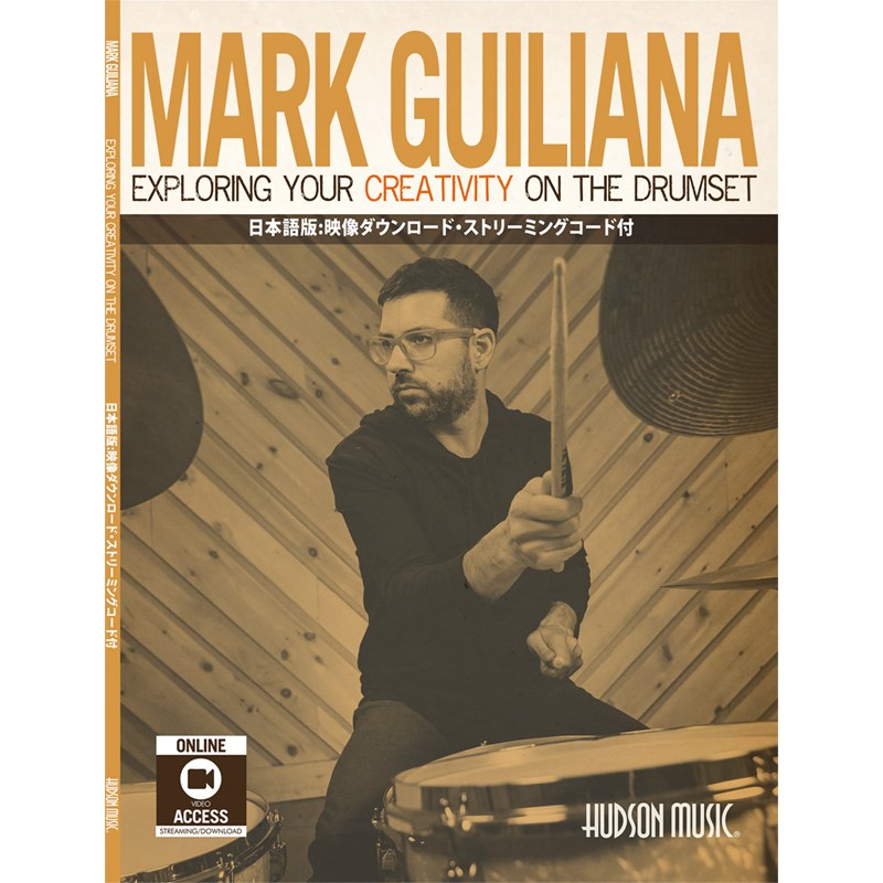 Mark Guiliana：EXPLORING YOUR CREATIVITY ON THE DRUMSET [日本語訳・字幕付き映像付属版] HUDSON MUSIC (新品)
