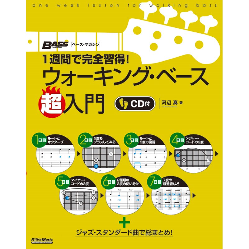 ■商品紹介豊富な図版でラインを視覚化！いつの間にかコードの知識も身につく！いざウォーキング・ベースを学ぼうと思っても、その手の入門書がないのが事実です。ということで，誰もが気軽にウォーキング・ベースを学べる入門書を作りました。まったく理論がわからなくてもOK！　本書のすべての譜例は、五線譜＆TAB譜のほかに、ダイアグラムも併記しています（つまり音の視覚化です）。付録CDを聴きながら譜面や図版を眺めるだけでも、ウォーキング・ベースのフレージング方法が理解できるはずです。なお、本書は重要な手法から順に解説しているので、最後まで読み進めなくてもウォーキング・ベースっぽいフレーズが弾けるようになります。二次的な効果として、音楽理論が身についたり、コード感／ハーモニー感覚も養われます。つまり、上昇志向の強いベーシストの必読書と言える内容に仕上がっています！【CONTENTS】■ウォーキング・ベースの基礎知識■1日目：ルートとオクターブを使おう■2日目：5th（5度）を使おう■3日目：ルートと5thを復習しよう■4日目：メジャー・コードで△3rd（3度）を使おう■5日目：マイナー・コードでm3rd（3度）を使おう■6日目：△3rdとm3rd混在のベース・ラインを弾こう■7日目：7th（7度）やコード・トーン以外の音を使ってみよう■スタンダード曲で総まとめ！・朝日のごとくさわやかに・いつか王子様が検索キーワード：イケベカテゴリ_楽器アクセサリ_書籍・メディア_ベース_リットーミュージック_新品 SW_リットーミュージック_新品 JAN:9784845626038 登録日:2025/03/24 書籍 スコア