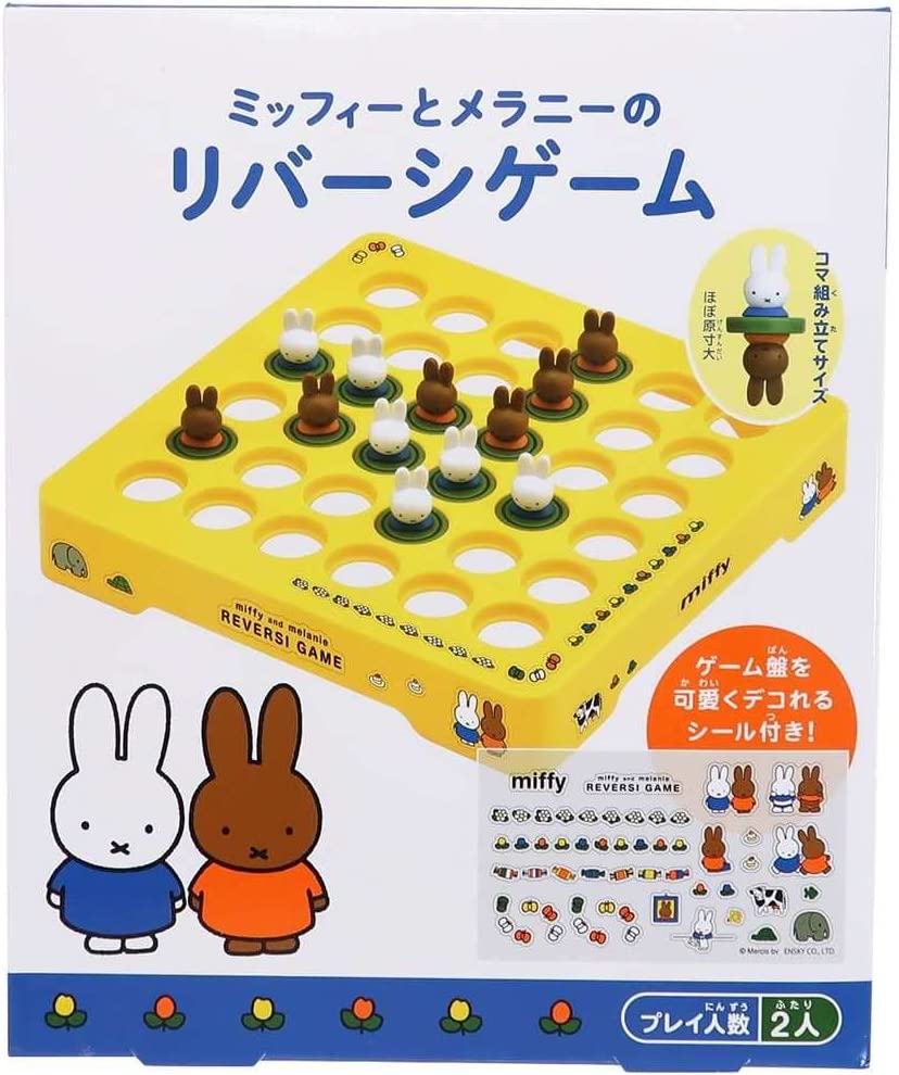 miffy ミッフィーとメラニーのリバーシゲーム