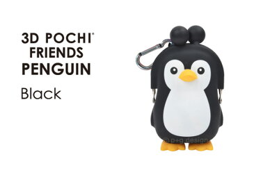 3D POCHI FRIENDS　PENGUIN