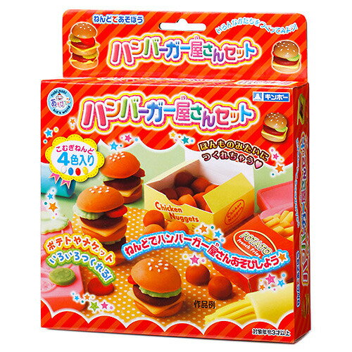ねんどであそぼう　ハンバーガー屋さんセット