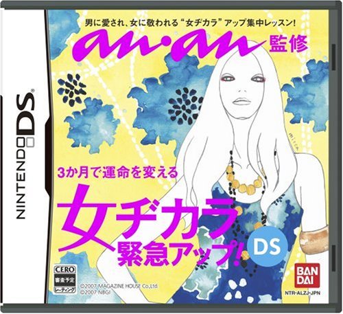 Nintendo DS ソフト「an an監修 女ヂカラ緊急アップ！DS」
