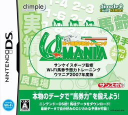 Nintendo DS ソフト「サンケイスポーツ監修 Wi-Fi馬券予想力トレーニング ウマニア 2007年度版」