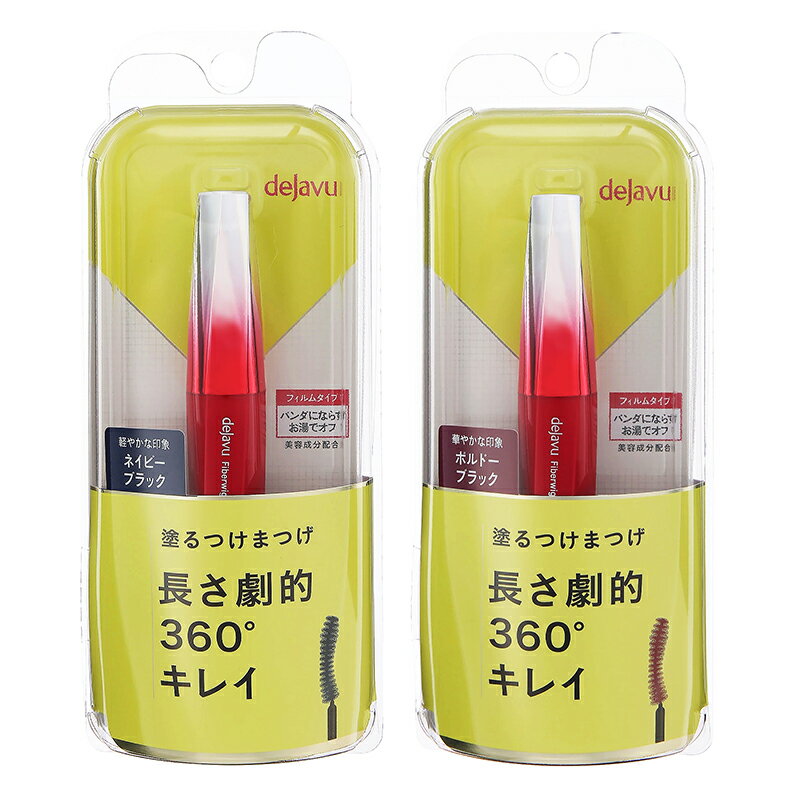 【限定カラー】デジャヴュ 塗るつけまつげ ロング ファイバーウィッグ ウルトラロング(まつげ化粧料)dejavu デジャビュ マスカラ カラー お湯 お湯オフ お湯で落ちる お湯で カラーマスカラ フィルム ボルドー ネイビー