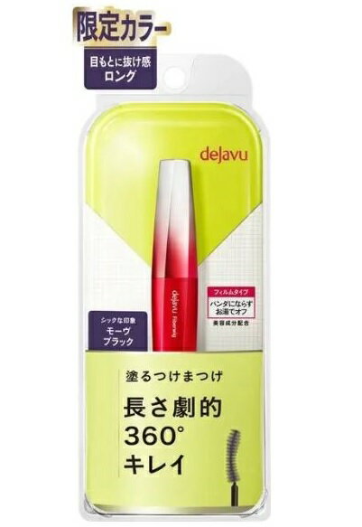 ◆土日祝日発送・配達あり/追跡番号あり◆【限定カラー】デジャヴュ 塗るつけまつげ ロング ファイバーウィッグ ウルトラロング(まつげ化粧料) モーヴブラックdejavu デジャビュ マスカラ カラー お湯 お湯オフ お湯で落ちる お湯で カラーマスカラ フィルムのサムネイル