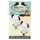 サンリオ(SANRIO) ポチャッコ 前髪クリップ(タテ)グッズ かわいい 子供 ヘアクリップ ヘアークリップ ヘアピン 跡がつかない 前髪 アクセサリー ヘアアクセサリー クリップ キャラクター キャラクターグッズ 可愛い プレゼント