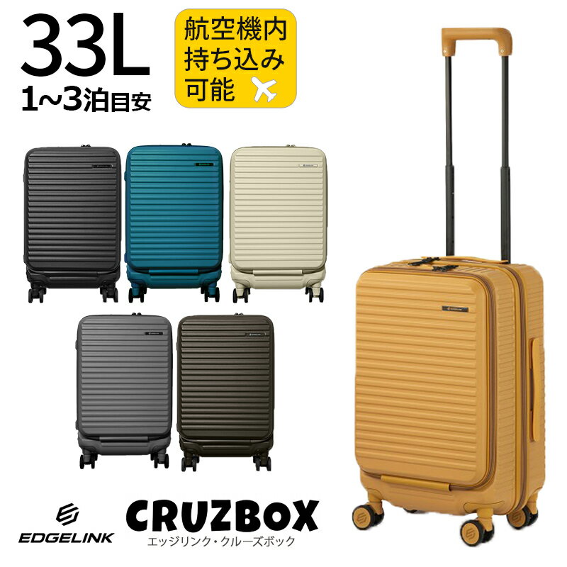 Rakuten - エッジリンク クルーズボックス 55cm 33L スーツケース 【機内持ち込み可能サイズ】【手荷物預け入れ可能サイズ】【1泊/2泊/3泊目安】【Sサイズ】【フロントポケット】【キャスターストッパー付き】 エース [ ACE EDGELINK CRUZBOX]