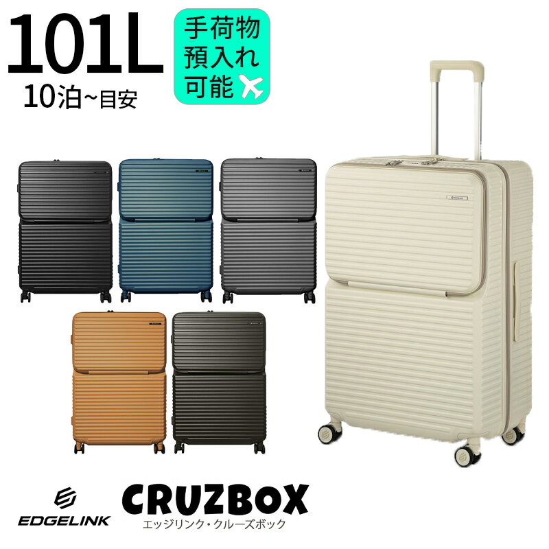 Rakuten - エッジリンク クルーズボックス 76cm 101L スーツケース 【手荷物預け入れ可能サイズ】【7泊/8泊/9泊/10泊/長期目安】【Lサイズ】【フロントポケット】【キャスターストッパー付き】 エース [ ACE EDGELINK CRUZBOX]