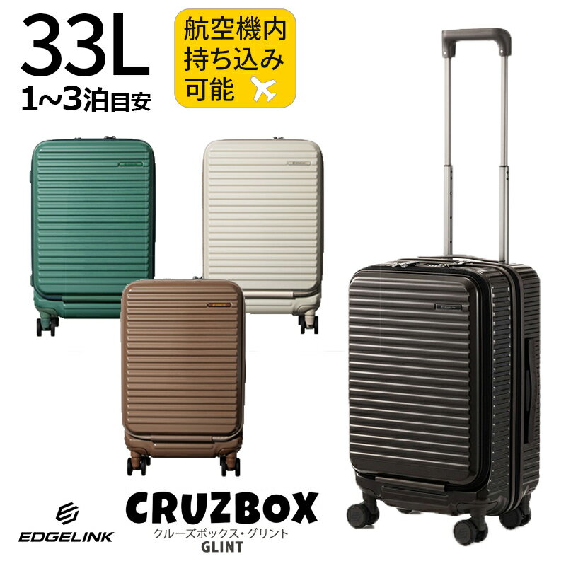 Rakuten - エッジリンク クルーズボックス グリント 55cm 33L スーツケース 【機内持ち込み可能サイズ】【手荷物預け入れ可能サイズ】【1泊/2泊/3泊目安】【Sサイズ】【フロントポケット】【キャスターストッパー付き】 エース [ ACE EDGELINK CRUZBOX GLINT]