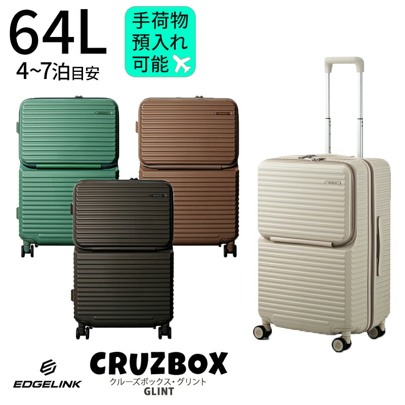 エッジリンク クルーズボックス グリント 66cm 64L スーツケース 【手荷物預け入れ可能サイズ】【4泊/5泊/6泊/7泊目安】【Mサイズ】【フロントポケット】【キャスターストッパー付き】 エース [ ACE EDGELINK CRUZBOX GLINT]
