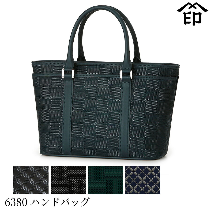 甲州印伝 ≪ 印傳屋 ≫ 6380 ハンドバッグ 【輪繋ぎ/バスケットウィーブ/七宝繋ぎ】和風 和装 贈り物 ギフト プレゼント バッグ 鞄 手提げ 革小物 和小物 伝統工芸品 印伝 上原勇七