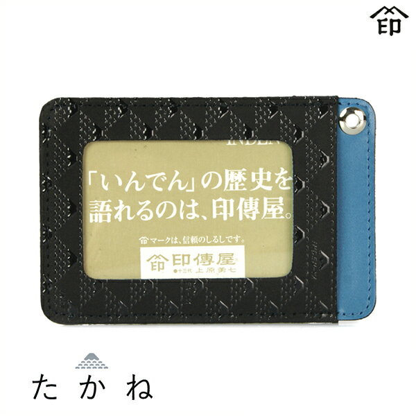 ギフト プレゼント 実用的 甲州印伝 ≪ 印傳屋 ≫ 「 2805 たかね・パスケース 黒 」和風 和装 贈り物 定期入れ パス入れ 革小物 和小物 伝統工芸品 印伝 上原勇七