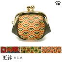 【受注生産品】 甲州印伝 ≪ 印傳屋 ≫ 5709 口金小銭入れ 更紗和風 和装 贈り物 ギフト プレゼント 小銭入れ 革小物 和小物 伝統工芸品 印伝 上原勇...