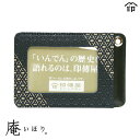 ギフト プレゼント 実用的 甲州印伝 ≪ 印傳屋 ≫ 「 8216 庵・パスケース 」和風 和装 贈り物 革小物 和小物 伝統工芸品 印伝 上原勇七