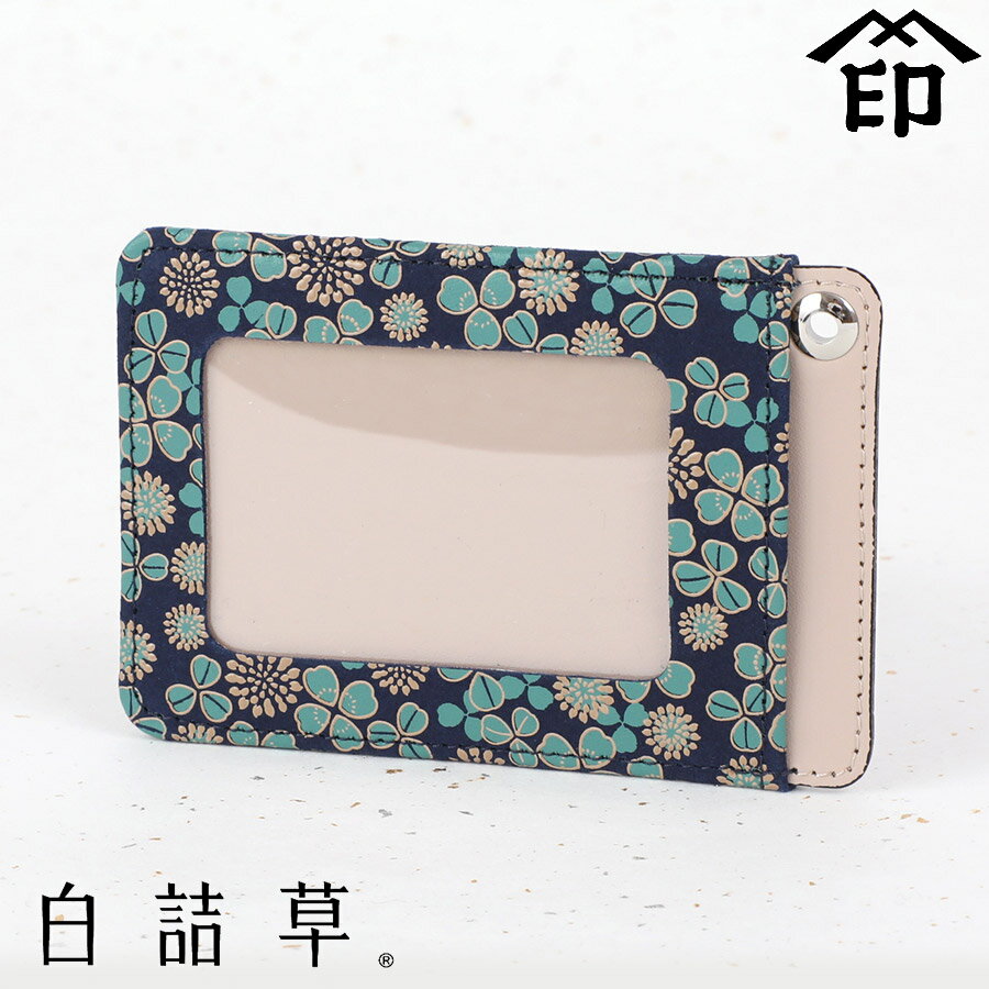 Rakuten - 甲州印伝 ≪ 印傳屋 ≫ 7307 白詰草・パスケース レディース 女性和風 和装 贈り物 ギフト プレゼント シロツメクサ 革小物 和小物 更紗 伝統工芸品 印伝 上原勇七