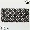 印伝 長財布 印傳屋 甲州印伝 財布 8806 そよか・束入れ レディース 女性和風 和装 贈り物 ギフト プレゼント 革小物 和小物 更紗 伝統工芸品 上原勇...