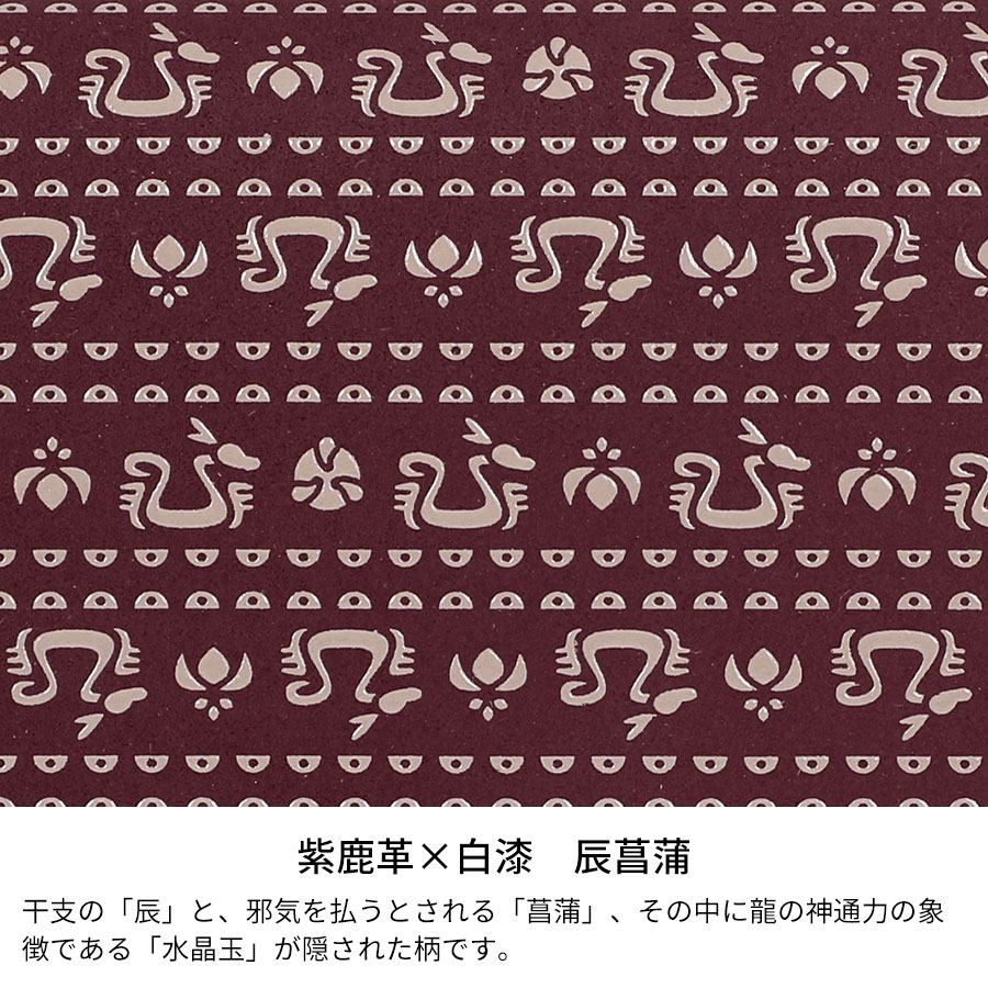 【あす楽】 甲州印伝 ≪ 印傳屋 ≫ 4303 印鑑ケース（横）[紫鹿革×白漆 辰菖蒲] 池田...