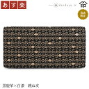 【あす楽】 印伝 長財布 印傳屋 甲州印伝 財布 2109 束入れ黒鹿革×白漆 跳ね亥 池田屋だけのオリジナル印傳★和風 和装 贈り物 ギフト プレゼント 革小物 和小物 伝統工芸品 上原勇七