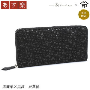 【あす楽】 印伝 長財布 印傳屋 甲州印伝 財布 2111 束入れ黒鹿革×黒漆 辰菖蒲 池田屋だけのオリジナル印傳★和風 和装 贈り物 ギフト プレゼント 革小物 和小物 伝統工芸品 上原勇七