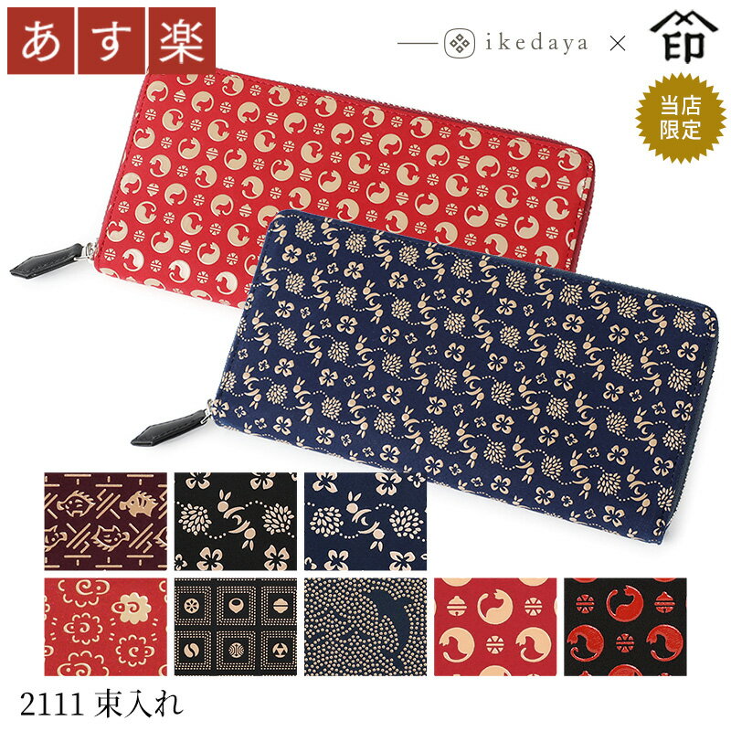 楽天市場】印伝 財布 うさぎの通販