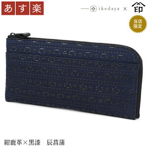 【あす楽】 印伝 長財布 印傳屋 甲州印伝 財布 9854 半周り束入れ紺鹿革×黒漆 辰菖蒲 池田屋だけのオリジナル印傳★和風 和装 贈り物 ギフト プレゼント 革小物 和小物 伝統工芸品 上原勇七